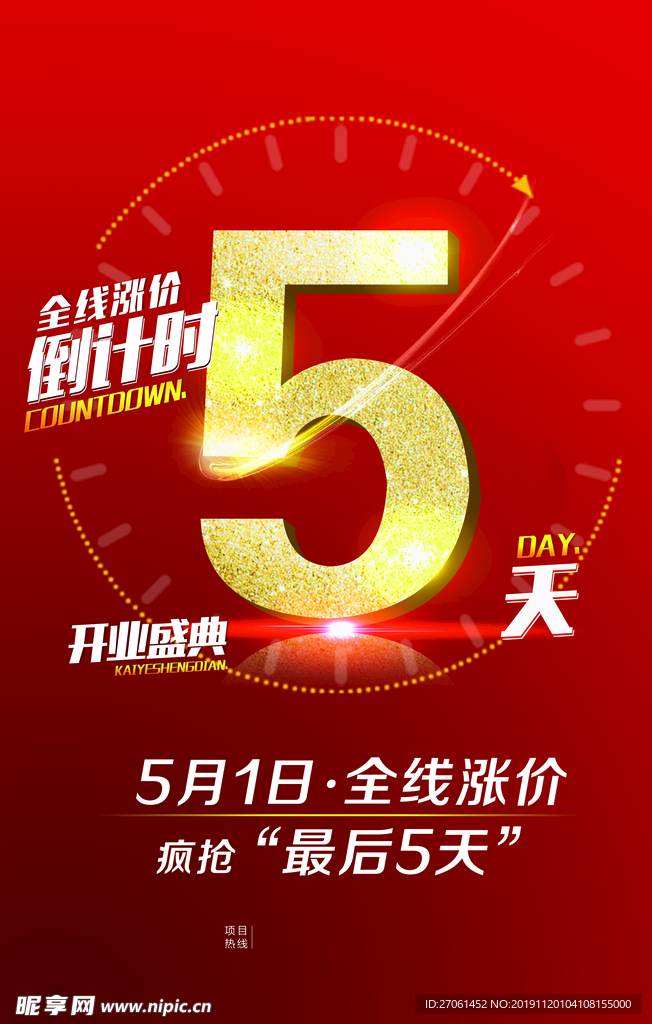 红色喜庆开业盛典倒计时海报