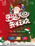 小清新圣诞元旦齐狂欢圣诞节海报