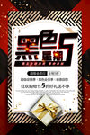 创意黑色星期五促销活动海报