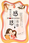 感恩节暖色西方传统节日海报
