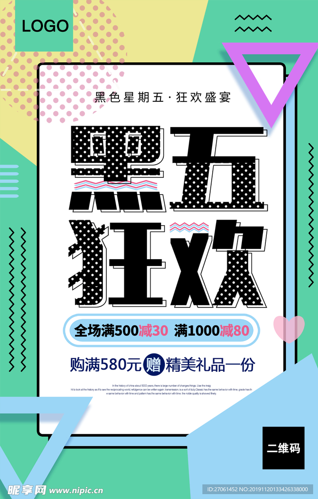 黑色星期五促销海报