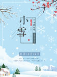 二十四节气小雪海报