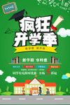 简洁疯狂开学季海报