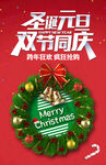 圣诞元旦双节同欢道旗吊旗
