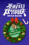圣诞元旦双节同欢道旗吊旗