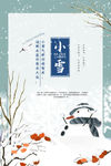 唯美创意二十四节气小雪海报