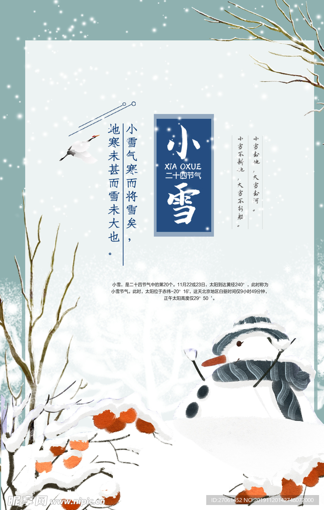 唯美创意二十四节气小雪海报