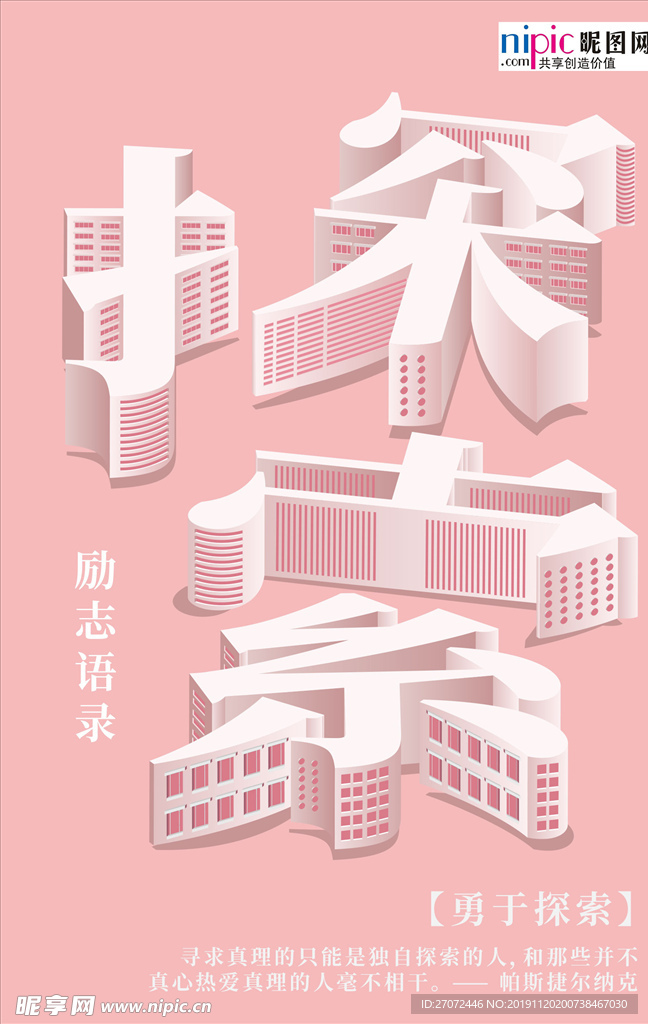 励志海报