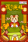 鼠年插画海报