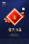 蓝色鼠年海报