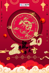 大吉鼠年海报