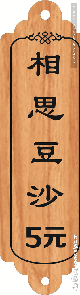 木纹牌