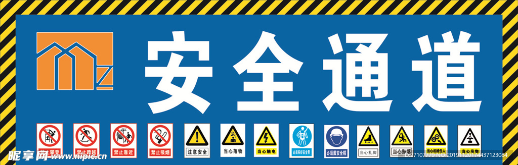 安全通道