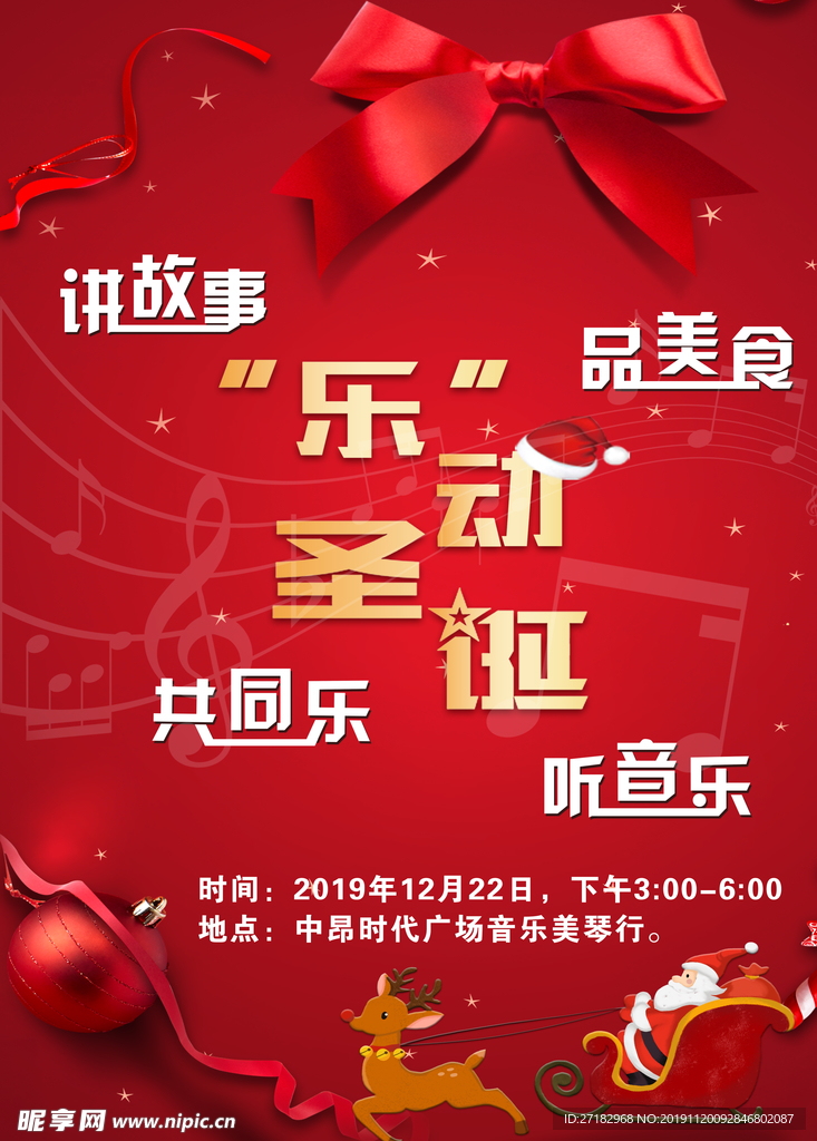 圣诞海报