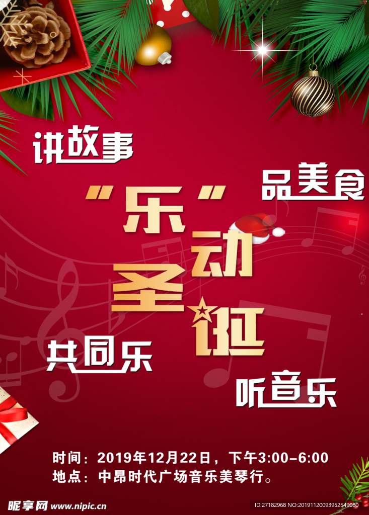圣诞海报