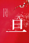 元旦
