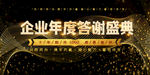 年度答谢盛典