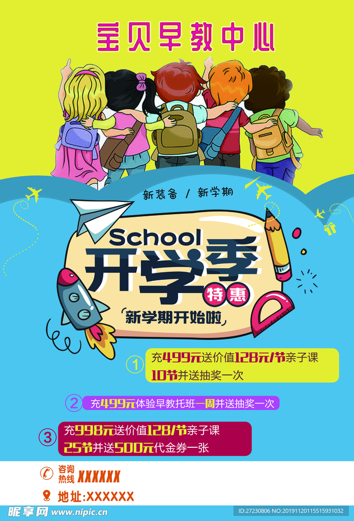 开学季