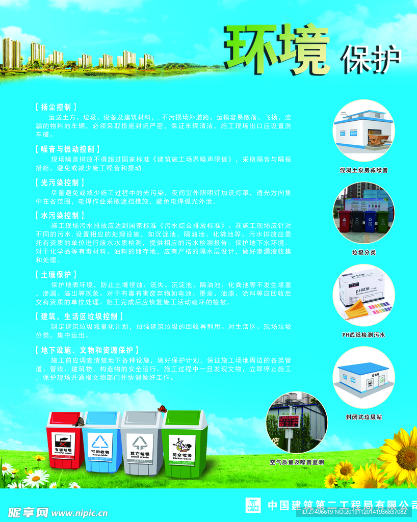 环境保护