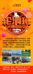 轮滑班招生展架