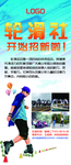 轮滑社招新展架