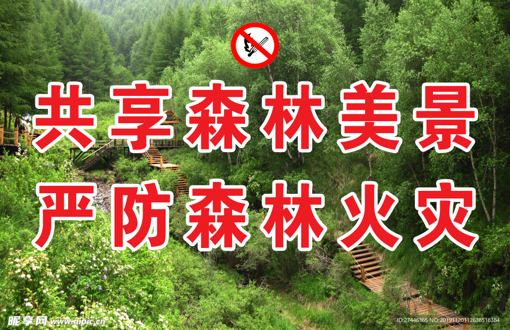 防火标语