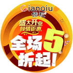 盛大开业5折起