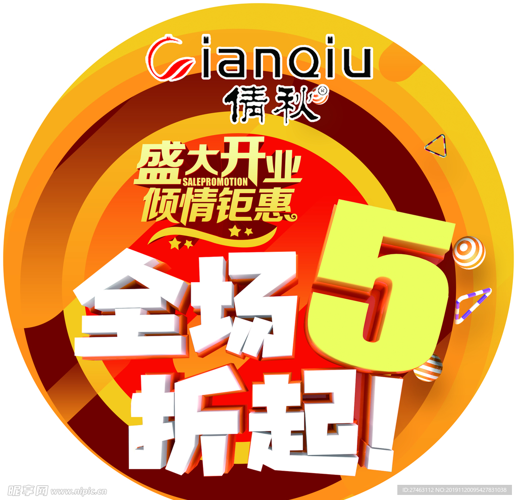 盛大开业5折起