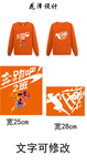 校运会班服设计