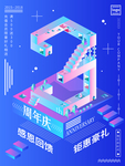 周年庆海报