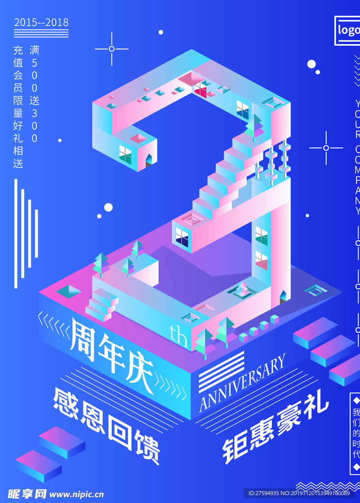 周年庆海报
