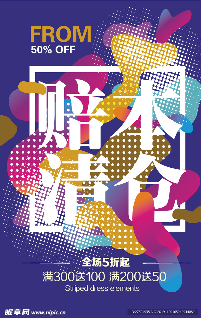 促销海报