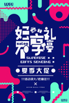 促销海报