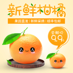 橙子海报