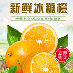橙子海报