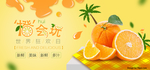 橙子海报