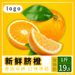 橙子海报