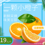 橙子海报