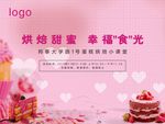蛋糕 diy 背景画面 点心制