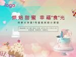 蛋糕 diy 背景画面 点心制