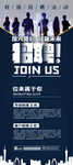 大气简约招聘展架