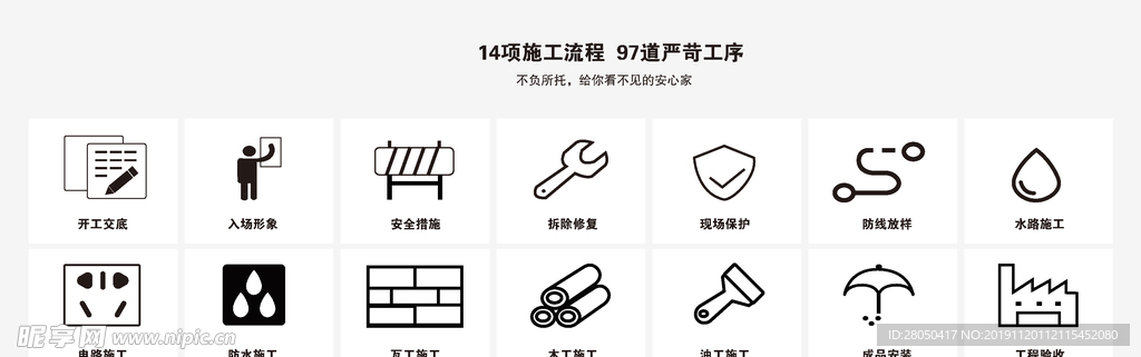 施工工序