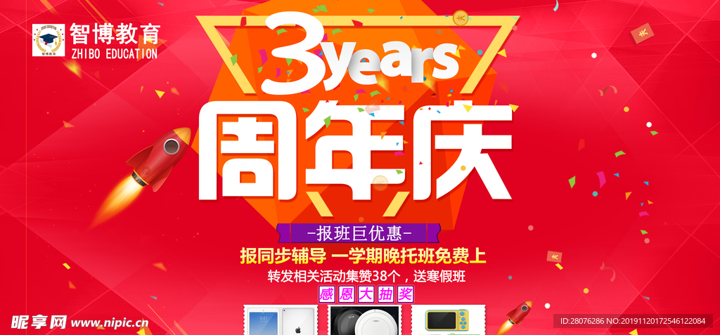 3周年庆