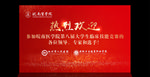 技能竞赛欢迎背景