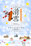 滑雪