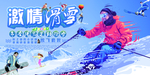 滑雪
