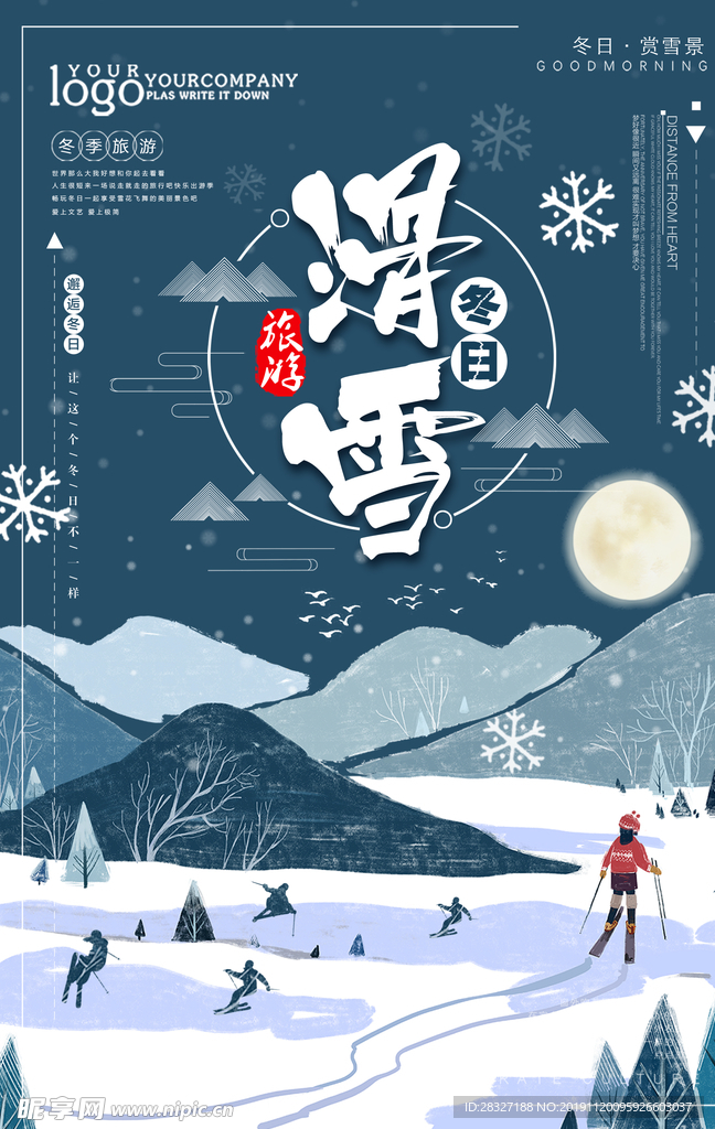 滑雪