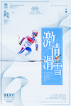 滑雪