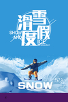 滑雪