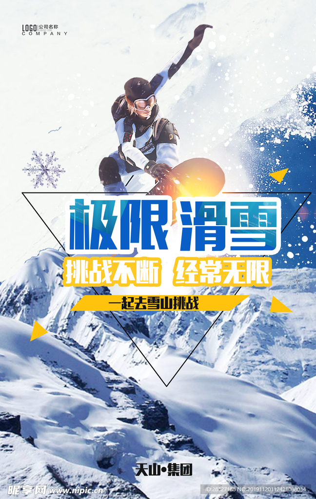滑雪